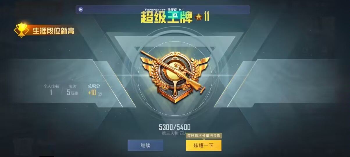 和平精英先行者透视直装 - pubg发布会辅助预览图